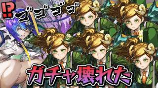 【ガチャ配信切り抜き】学園バイオレットフィズが欲しかっただけなのに…【パズドラ】