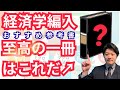経済編入】おすすめ参考書の第1位がついに確定しました【中央大学准