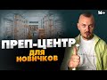 Что такое ПРЕП-ЦЕНТР Амазон? Для чего нужен преп-центр и как выбрать выгодный // 16+