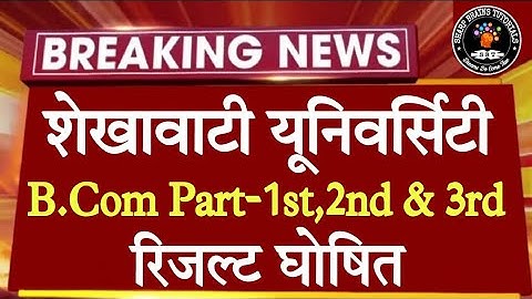 Shekhawati University B.com Part 1st 2nd & 3rd Result Declare || PDUSU B.Com 1st 2nd 3rd Year Result