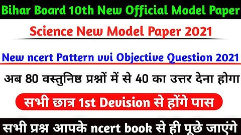 10th BSEB Science New Official Model Paper 2021 | Class 10 Science Objective Question