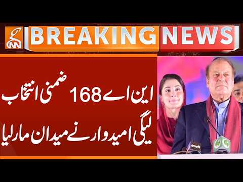 PML-N Wins | NA-168 Bahawalpur By-Election | Good News For Nawaz Sharif | Breaking News | GNN
