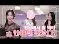 [4K] [ENG] [유리한 식탁] EP12-1. 찐친과 청담에서 밥 먹다가 연예인 영접?!