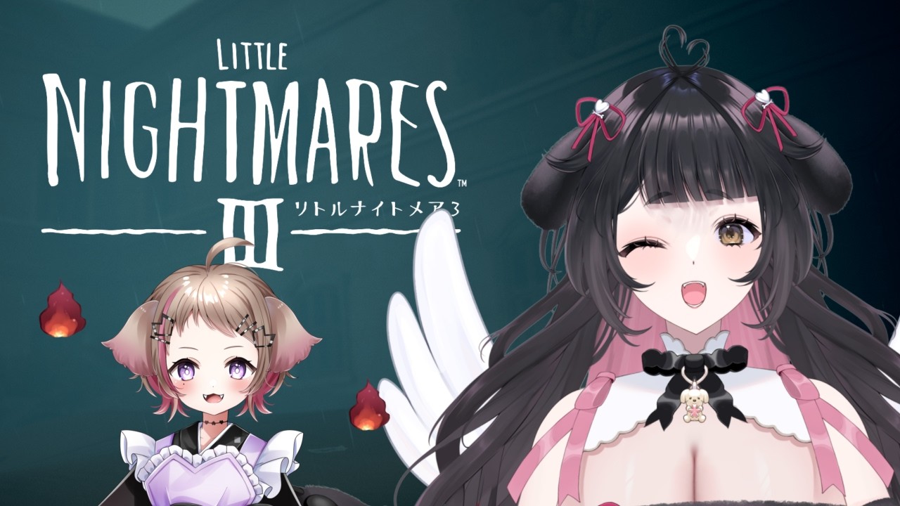 【 #リトルナイトメア  】リトルナイトメアⅢ❣【  #新人vtuber #個人勢vtuber #推しをお探しですか #コラボ配信  】