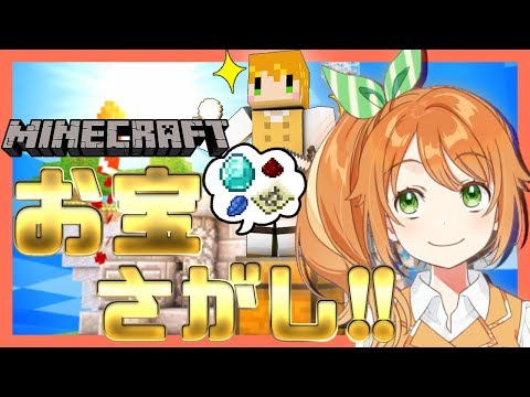 【マインクラフト】神様！どうかお宝よこして下さい！！！【花丸はれる/花寄女子寮】