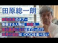 【Q&A】田原総一朗がコメント欄の質問に答えてみた