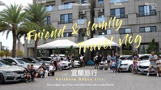 2025\/08\/30  車友不只是車友- 宜蘭輕旅行｜宜蘭景點｜親子景點｜N_W_L北部旅行車| 宜蘭親子公園｜二龍之心｜頂水樓｜宜蘭親子民宿｜