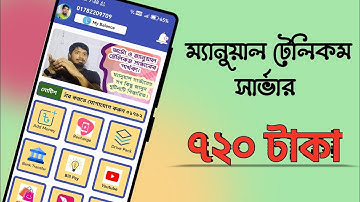 Manual Telecom server | ম্যানুয়াল টেলিকম সার্ভার আপডেট ডিজাইন | Aj Lab BD by Eshak