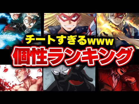[My Hero Academia] Top 10 Strongest Cheat Quirks Ranking ~Latest Edition~ [My Hero Academia] [Ana...