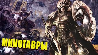 Кто такие Минотавры / Упоротые ордена Космодесанта Warhammer 40000