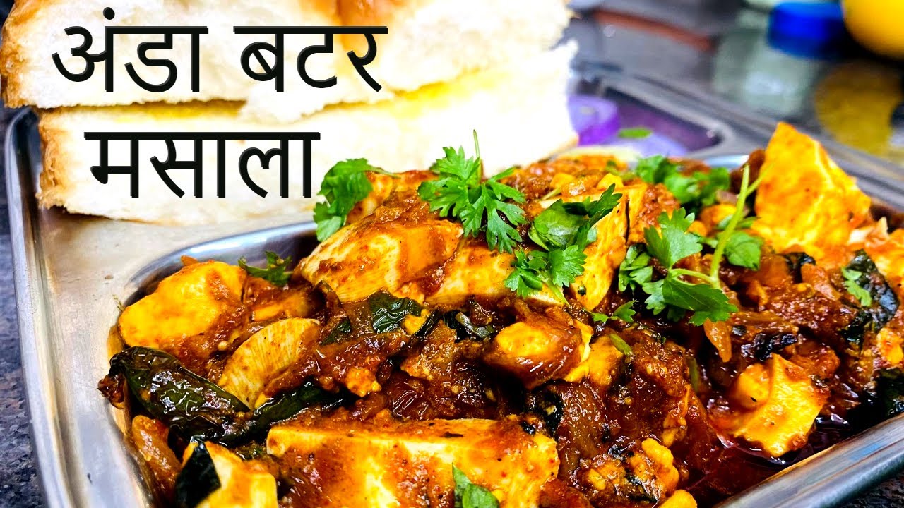 Egg Butter Masala Pav |अंडा बटर मसाला पाव | Harshada's Flavorful Recipes