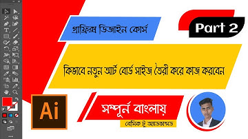 graphic design full course // illustrator bangla tutorial //illustrator artboard tool// class 2