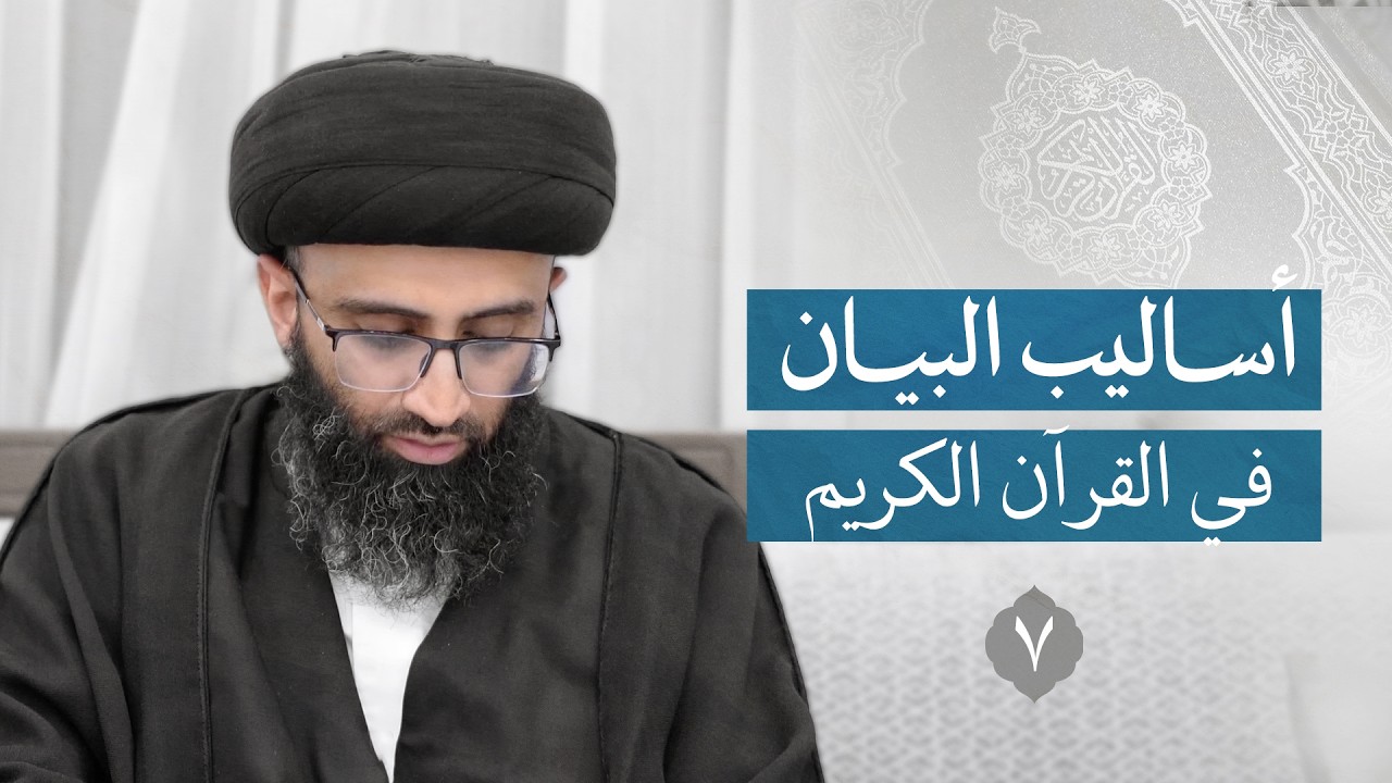 مراعاة فواصل الآيات | السيد علي أبو الحسن