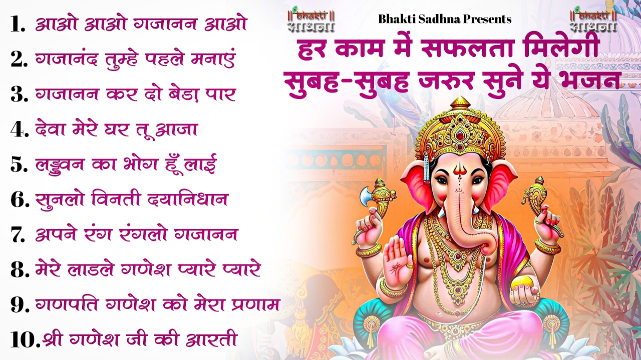 बुधवार स्पेशल | गणेश जी के भजन 2026 | Ganesh Bhajan 2026 | Ganesh Ji Ke Bhajan | Ganesh Songs