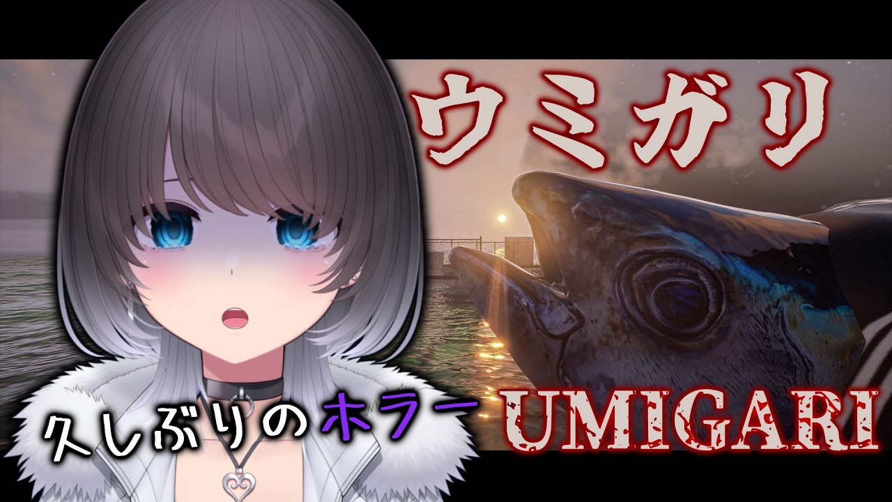 【ウミガリ】ビビリが行く魚釣り!! ホラーなんて知らない