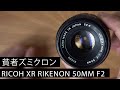 Japanese summicron  ricoh xr rikenon 50mm f20  