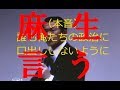 麻生太郎から国民にいま送る言葉　『政治に関心持つな』