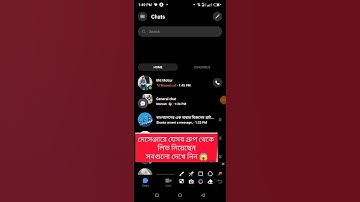 মেসেঞ্জারে যে সব গ্রুপ থেকে লিভ নিয়েছেন সবগুলো দেখে নিন 😱 #facebook #macenger #tech  #new #trending