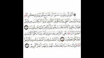 سورة الحديد 7 القسم السابع تكرار كيفي من .. ألم يأن للذين آمنوا أن تخشع قلوبهم .. إلى .. أجر كريم
