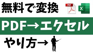 PDFをエクセル形式に変換するやり方【簡単です】