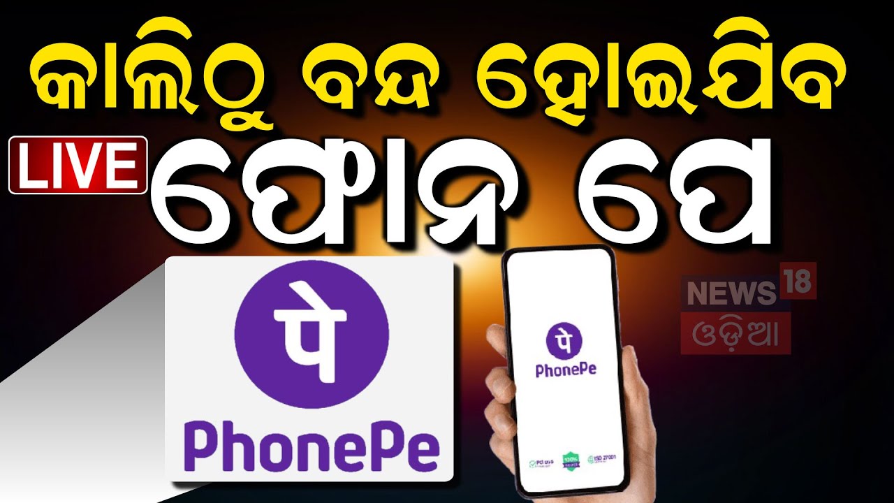 Live: ଏପ୍ରିଲ ୧ରୁ ବଦଳିଯିବ ଏହି ସବୁ ନିୟମ |  UPI Users Alert! Key Rule Changes Coming