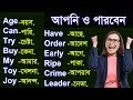 Learn English using Bangla - Bengali to English Translation - 'speak' in sentence English