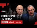 Хто такий Надєждін і чи буде він суперником Путіна | Ефір ВВС