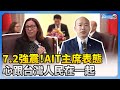 花蓮7.2強震！　AIT主席：心跟台灣人民在一起 @ChinaTimes