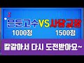 4구당구 은둔고수님이 찾아오셨습니다. 1000점 VS 1500점 칼갈아서 다시 방문오세요~