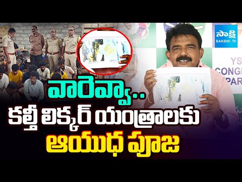 దసరా రోజు దావత్.. | Perni Nani Satires On Chandrababu, Nara Lokesh | Fake Liquor Machines@SakshiTV - SAKSHITV