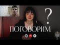 ПОГОВОРИМ? | Реакция на Анастасиз