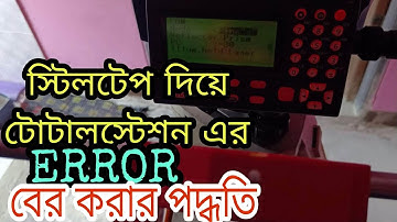 Totalstation Length check in bangla,how to check totalstation length error.totalstation lengthcheck