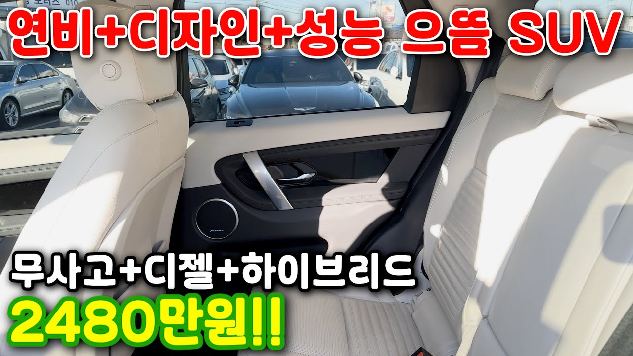 80# 연비+디자인+성능 으뜸 SUV 무사고+디젤+하이브리드 2480만원!!