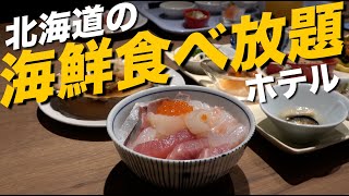 Staying At A Ultimate AllYouCanEat Seafood Hotel In Hokkaido