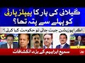 Sami Ibrahim Latest Analysis on Yousaf Raza Gillani Defeat | Senate Chairmanship 2021