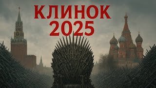 картинка: Обзор выставки КЛИНОК 2025 (осень)