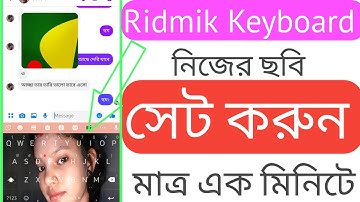 কিভাবে Ridmik কীবোর্ডে আপনার ছবি সেট করবেন🔥🔥 | How To Set Photo in Ridmik Keyboard