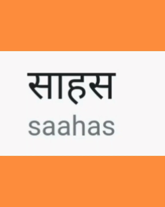courage-meaning-in-hindi-studystudy-youtube