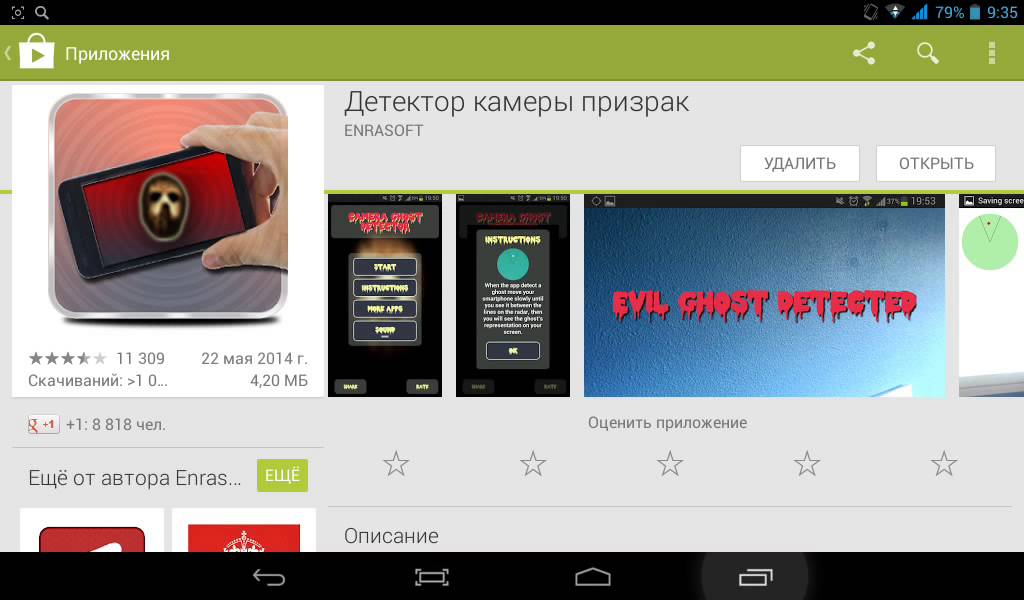 Детектор рекламы на русском. Камера детектор приложение. Программа детектор декрамы. Дипфейк детектор программа.