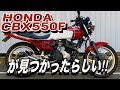 【CBX550F 】なんかイカツイマフラー付いてる〜【納車目前情報】