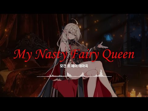 Warak - My Nasty Fairy Queen ··· 로스트 소드 OST thumbnail