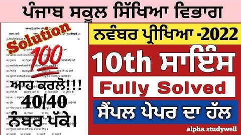 10th class science paper fully solved November 2022 , class 10th Science paper  November 2022