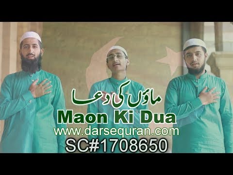 Mili Nagma "Maon Ki Dua" By Hafiz Habibullah, Molana Junaid, Hafiz Hammad