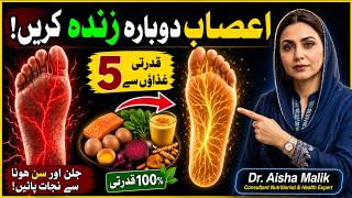 Burning Feet? 5 Foods That May Repair Nerves Fast
