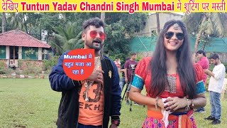 Tuntun Yadav Chandni Singh क सथ इन दन Mumbai म Everest Bhojpuri क लए गन क शटग करत हए