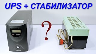 Старый стабилизатор как фильтр. Будет ли работать?