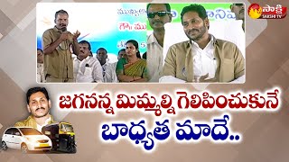 YSR Vahana Mitra Beneficiary About CM Jagan, YSRCP Govt Welfare Schemes | Sakshi TV screenshot 2