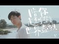 【陪你走到世界盡頭】Official MV - 曹震豪 Wallis Cho