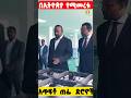 በኢትዮጵያ የሚመረቱ አጥፍቶ ጠፊ ድሮኖች AEROABAY ድሮን ማምረቻ በኢትዮጵያ Addisababa Eritrea