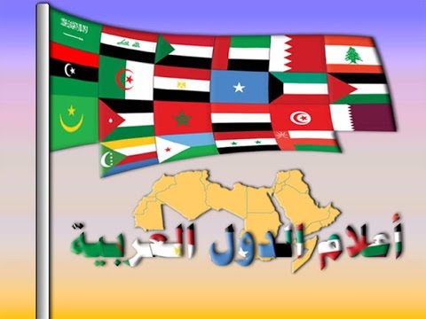 هل تعلم أسرار ألوان أعلام الدول العربية ومعانيها أرمادا 2016